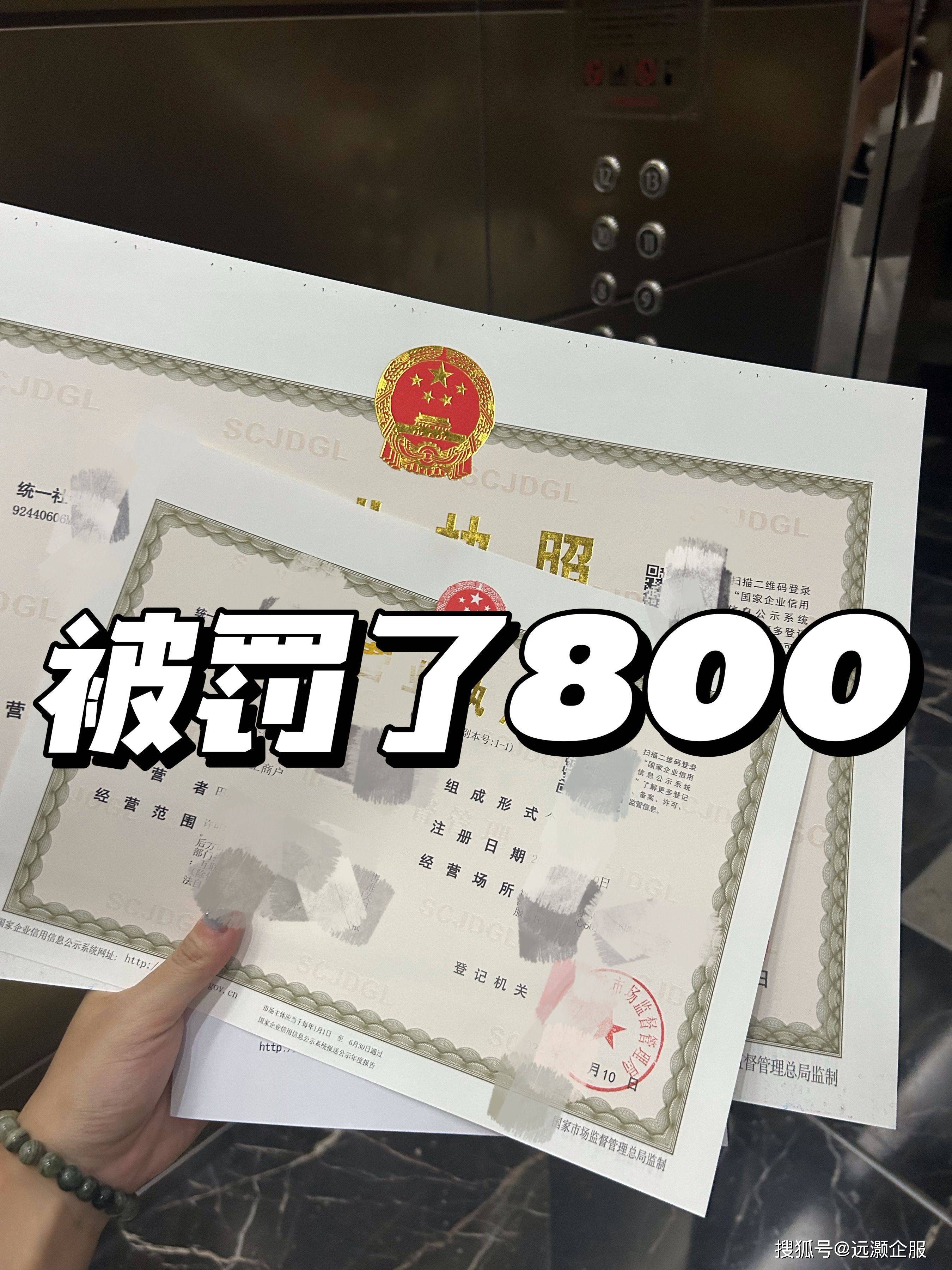 注册了一个营业执照,后来就没管