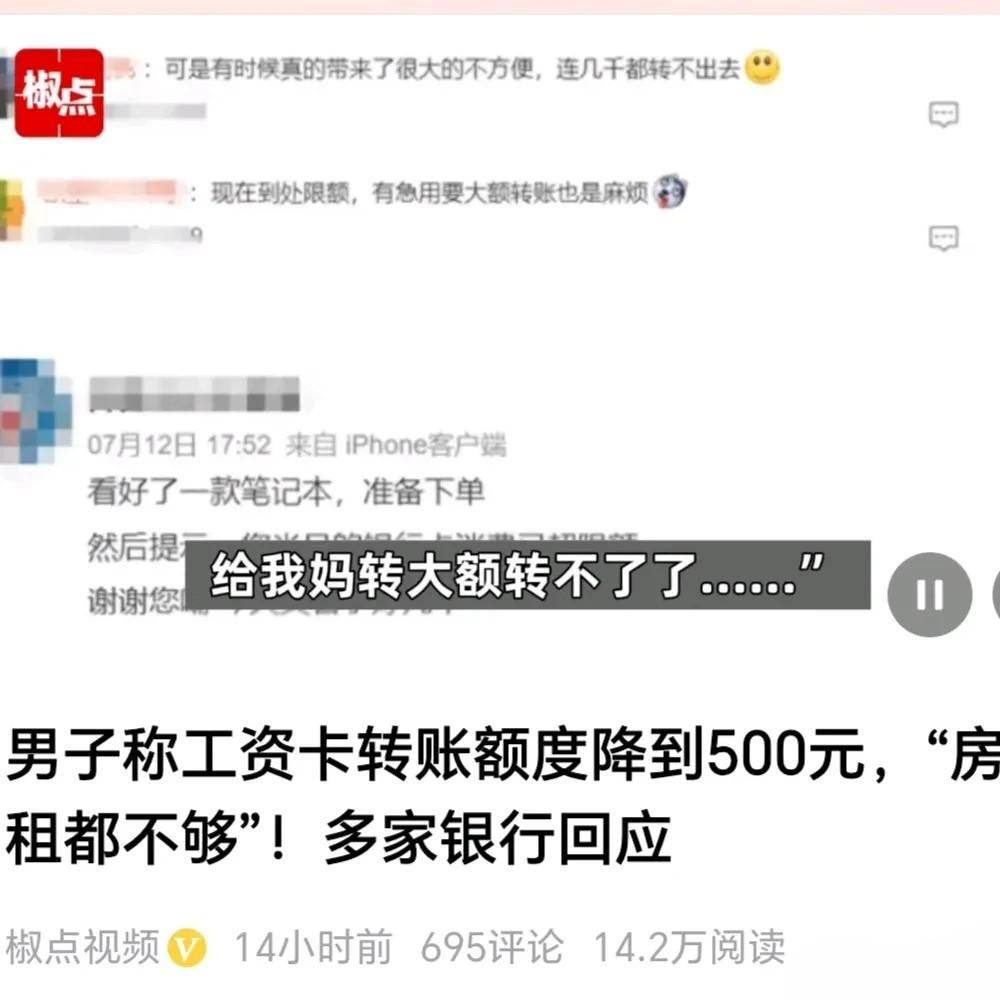 据了解,除了转账额度的调整,此前银行在客户取现时也设置了诸多限制