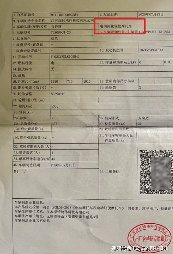 电动车合格证图片遗失图片