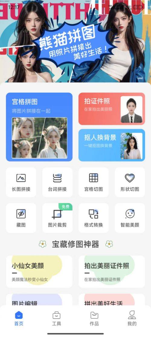 宫格拼图:时尚达人的新宠,轻松打造高级感晒图