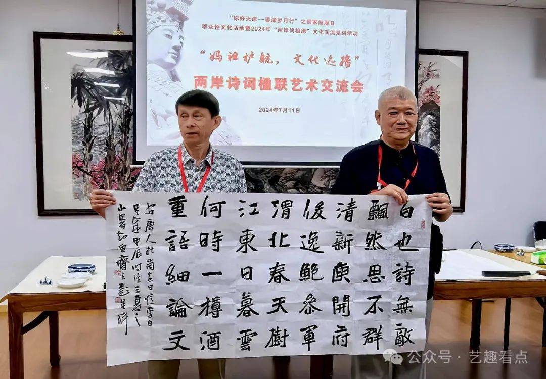 海峡两岸艺术家"诗联书画交流活动"在中新天津生态城妈祖文化园举行