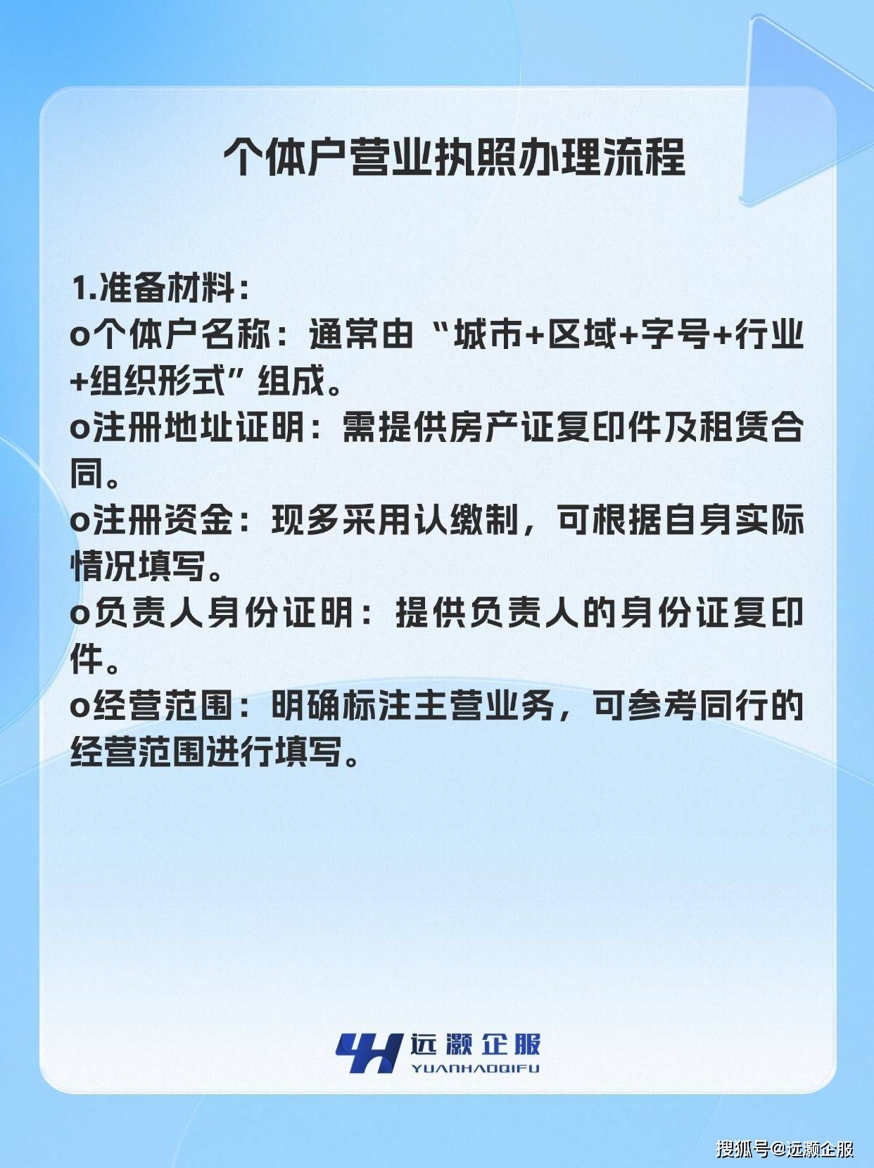 注册个人营业执照需要什么资料以及流程