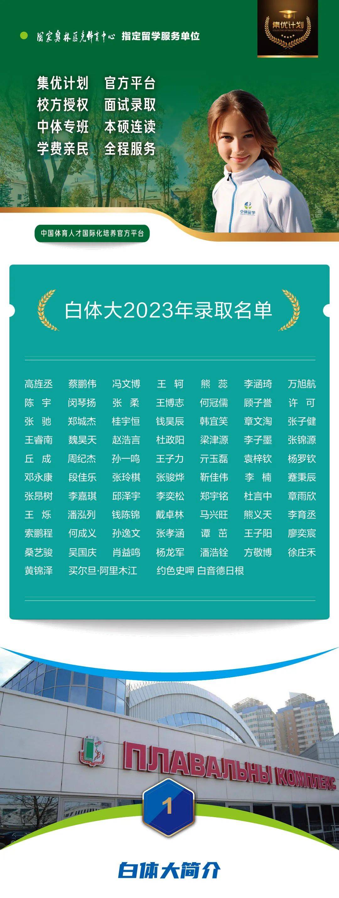 体育留学丨白俄罗斯国立体育大学中体留学专班助您高考上岸!