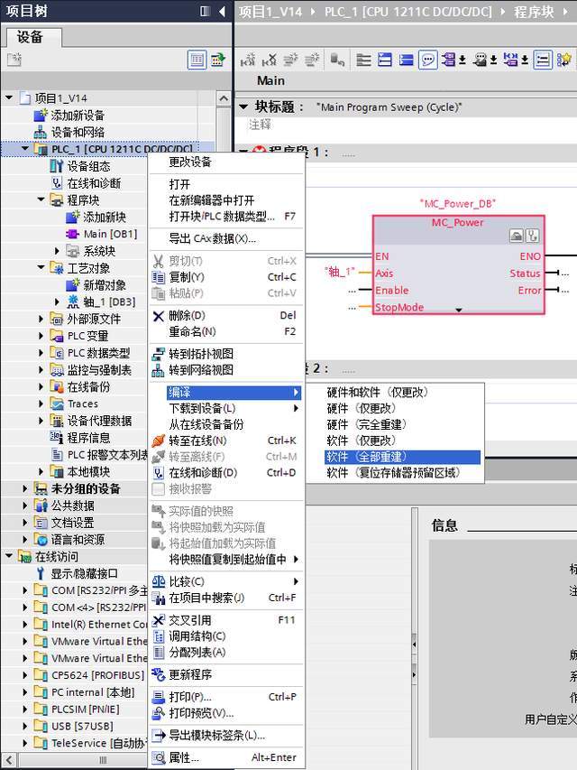 西门子plc s7-1200之"更新程序"功能