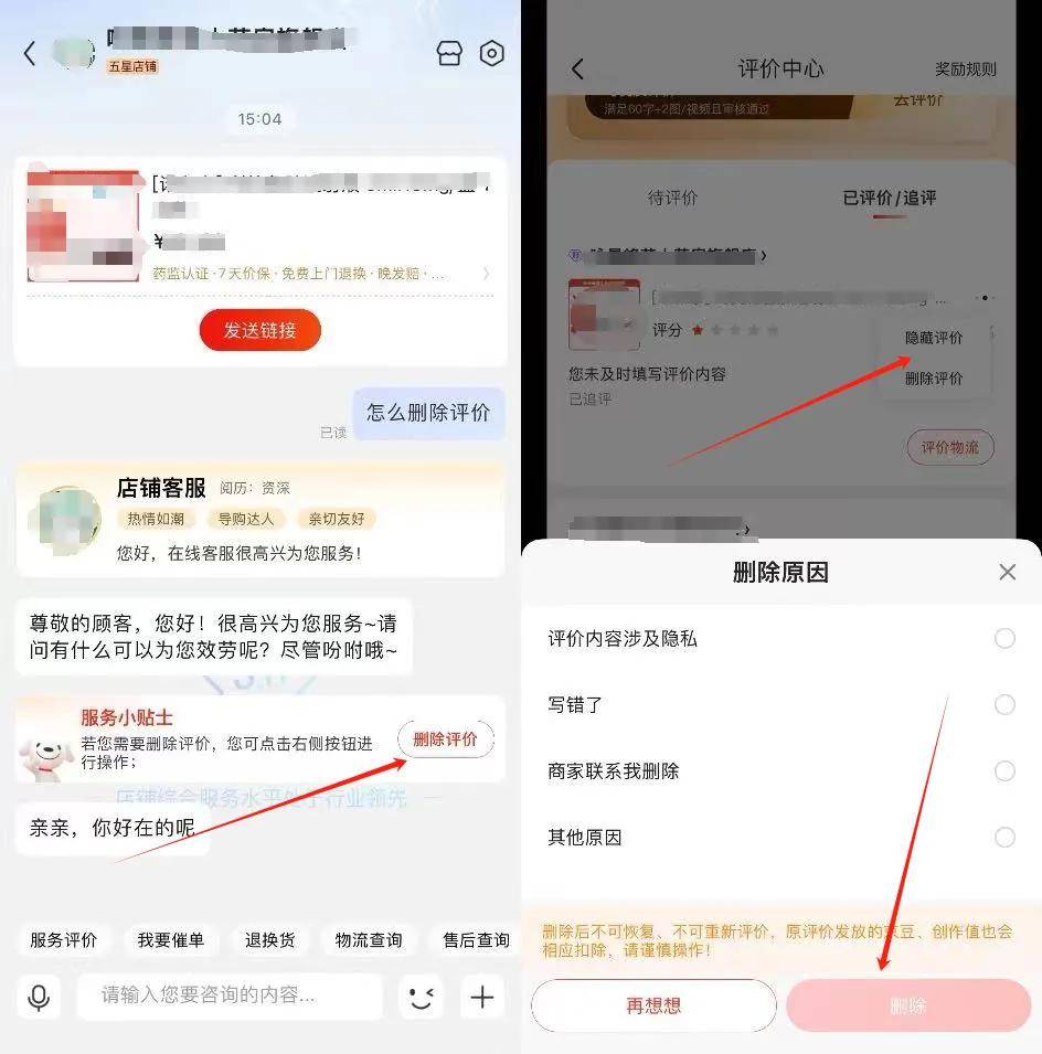 首先,打开京东app,联系商家客服,建立人工咨询对话,表明删评意图