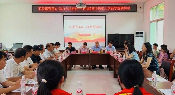 陕西中医药大学药学院开展暑期三下乡社会实践活动