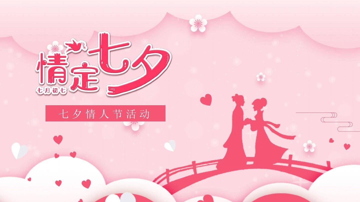 快来数智:如何将七夕节与品牌形象联系起来?