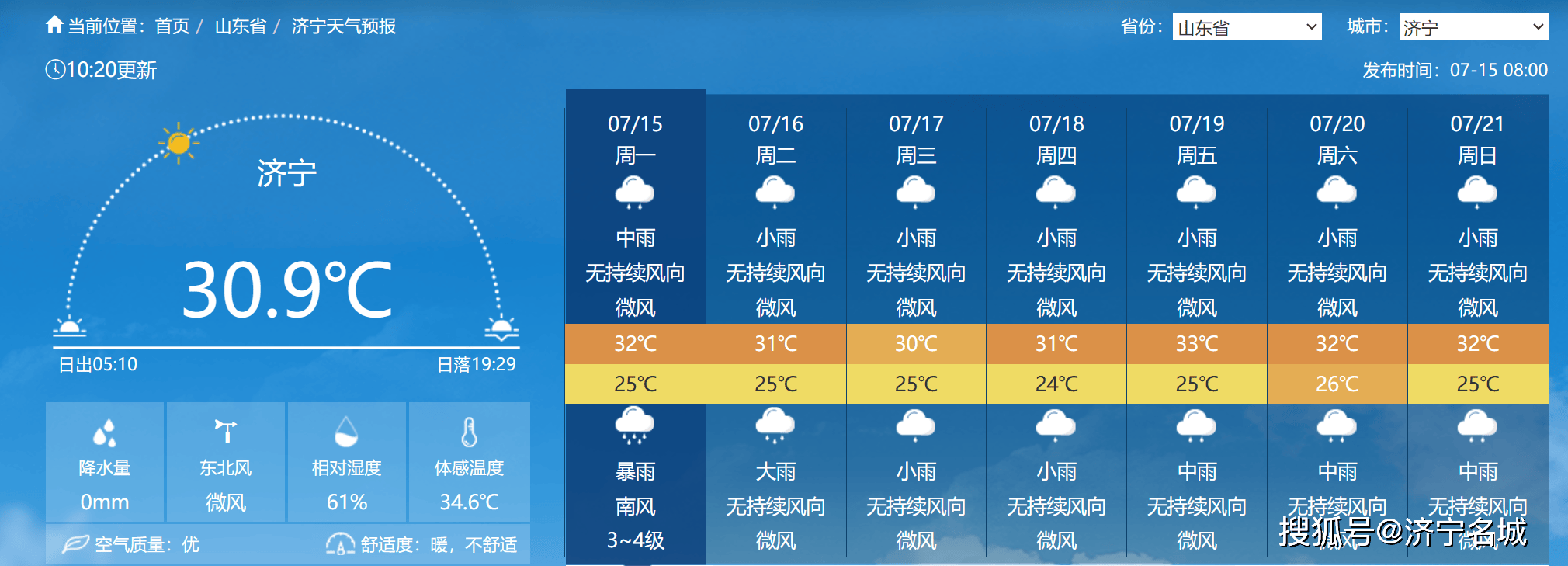 预计降雨持续一周!济宁市最新一周天气预报出炉