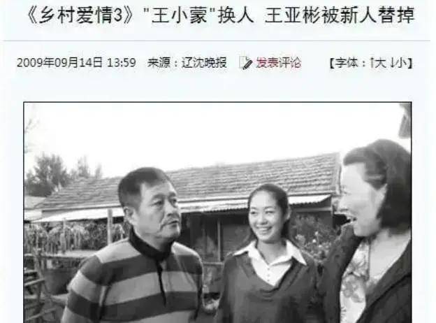 因"王小蒙"爆火的王亚彬,为何要离开赵本山_乡村_爱情_观众们