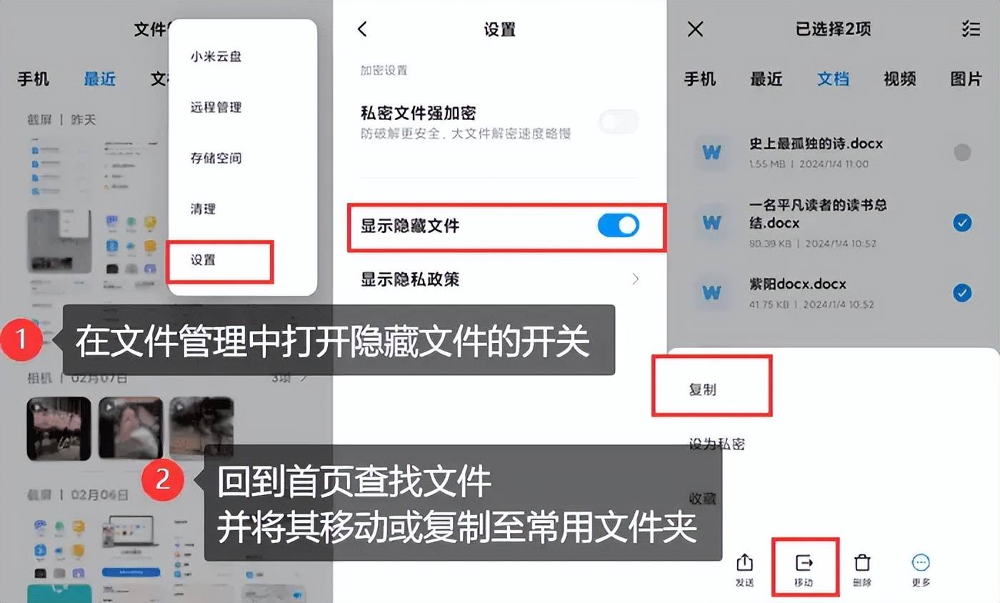 步骤1:使用文件管理工具恢复误删文件,需要先打开设置中的隐藏文件