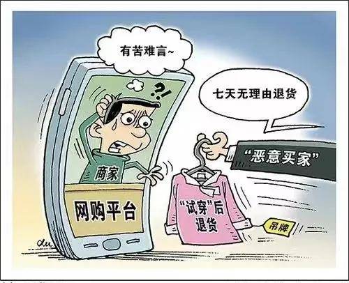 以案释法｜滥用“七天无理由退货”规则，谁为不诚信买单？-7天无理由退货规则是法律规定吗