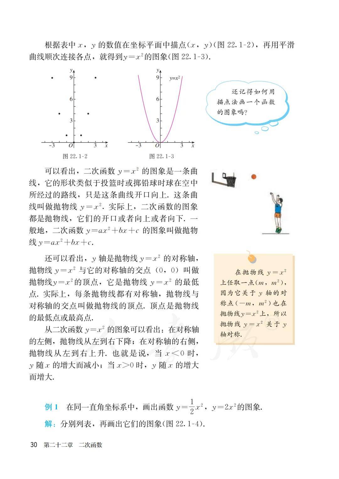 初中数学人教版图片