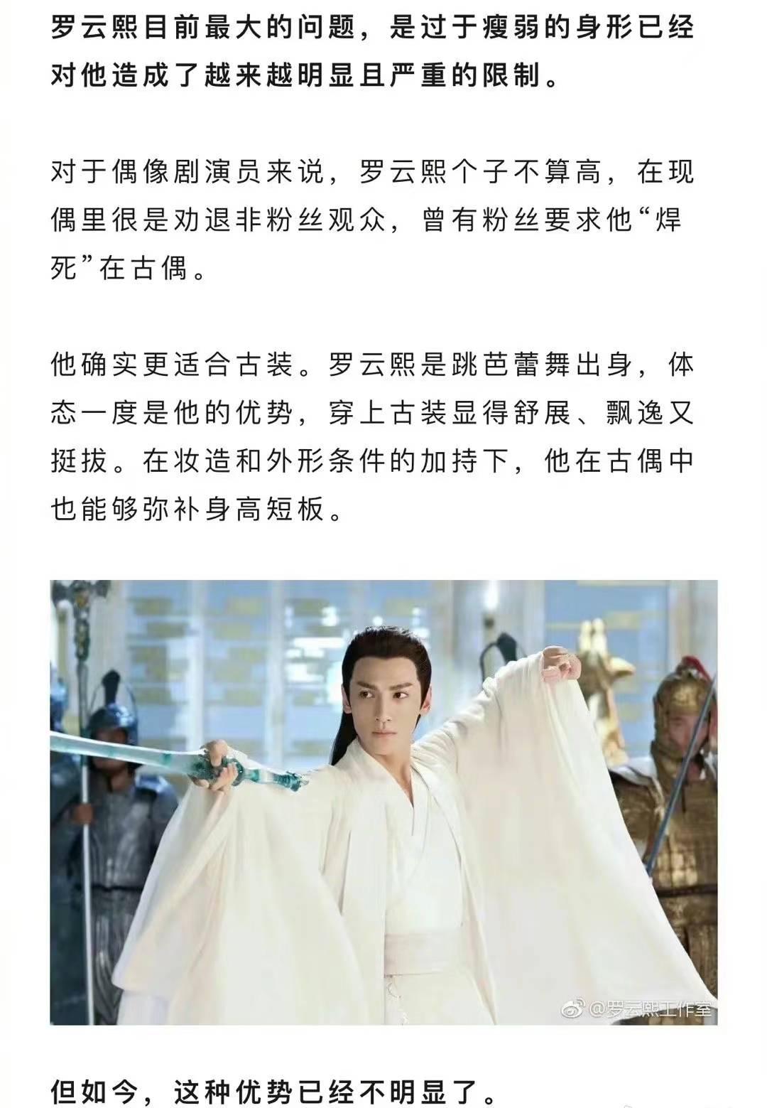 太敢说!媒体辣评罗云熙,瘦,性缩力,角色同质化,评论区更扎心