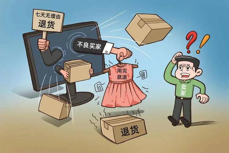 以案释法｜滥用“七天无理由退货”规则，谁为不诚信买单？-7天无理由退货规则是法律规定吗
