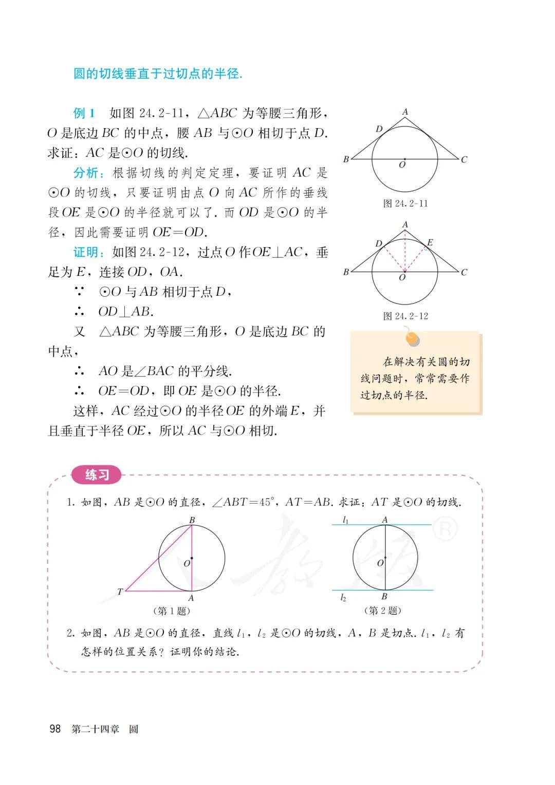 初中数学人教版图片