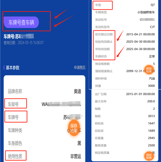 如何使用车牌号查询车辆配置信息?车牌号查车辆详细方法汇总