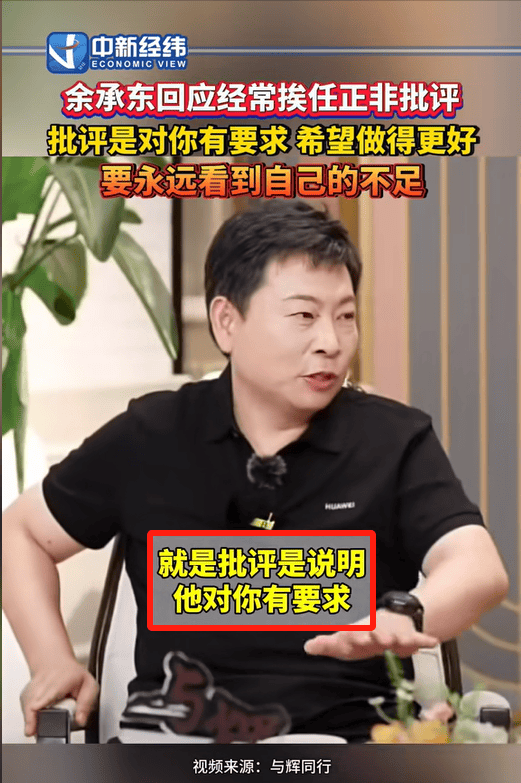 余承东称经常挨任正非批评上热搜,背后藏着怎样的故事?