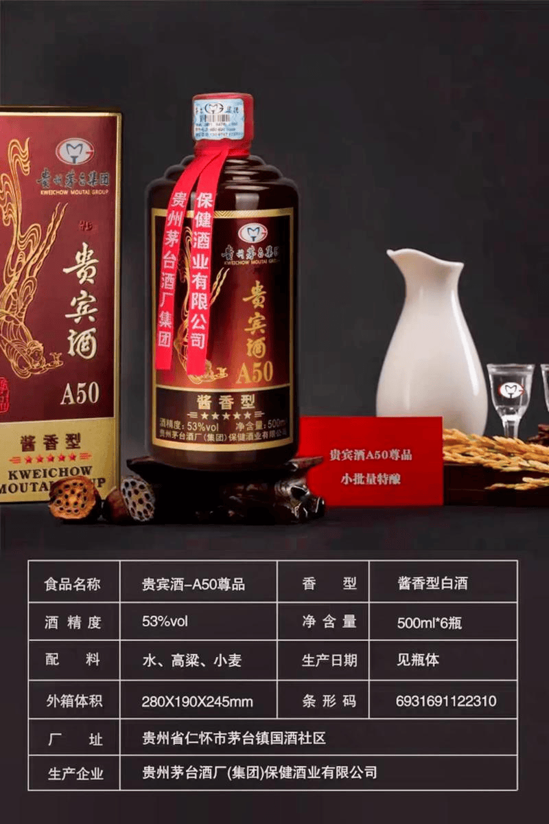 贵州贵宾酒价格和图片图片