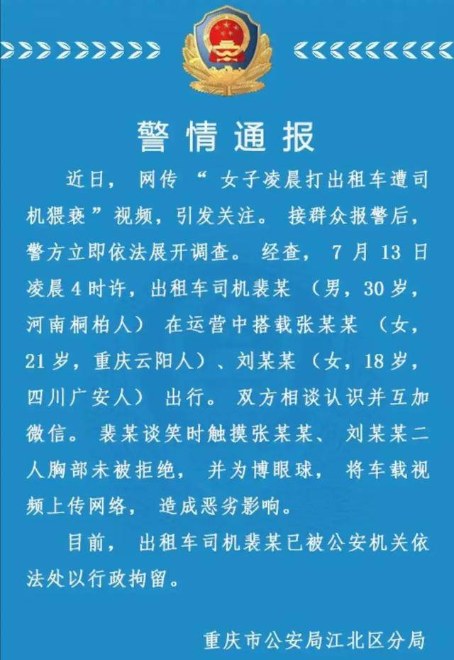 出租车司机摸胸后续:通报来了,"摸无罪,传播有罪",女子刚18