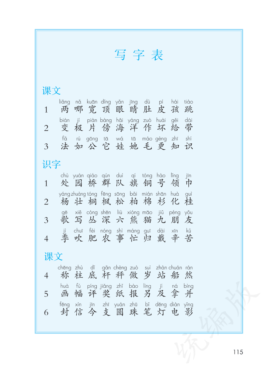 部编人教版小学二年级上册语文电子课本