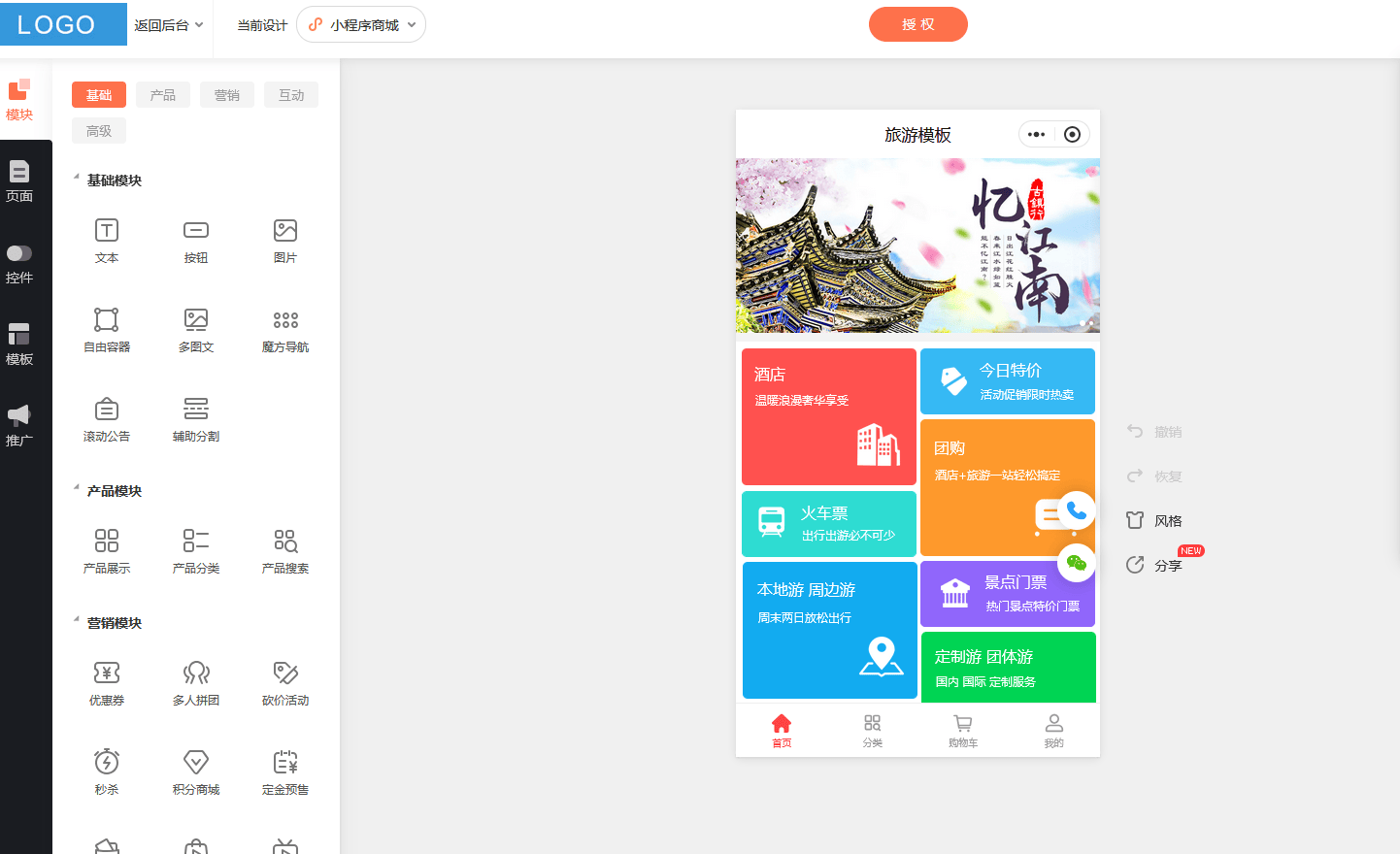 类型选择-商城第一步:注册小程序saas制作平台账号小程序制作流程0103