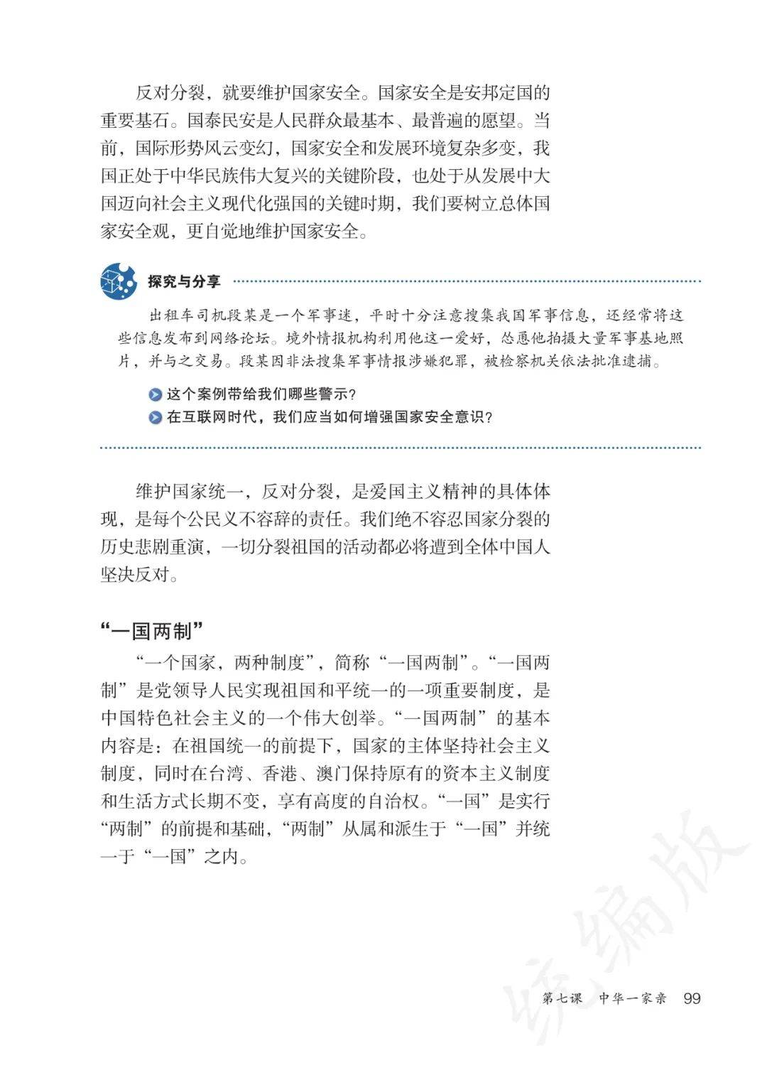 初三上道法同步资料!部编版课本适配,预习复习用的简单介绍 初三上道法同步资料!部编版课本适配,预习复习用的简单介绍