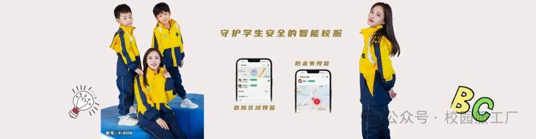 智能校服和智慧校园相结合