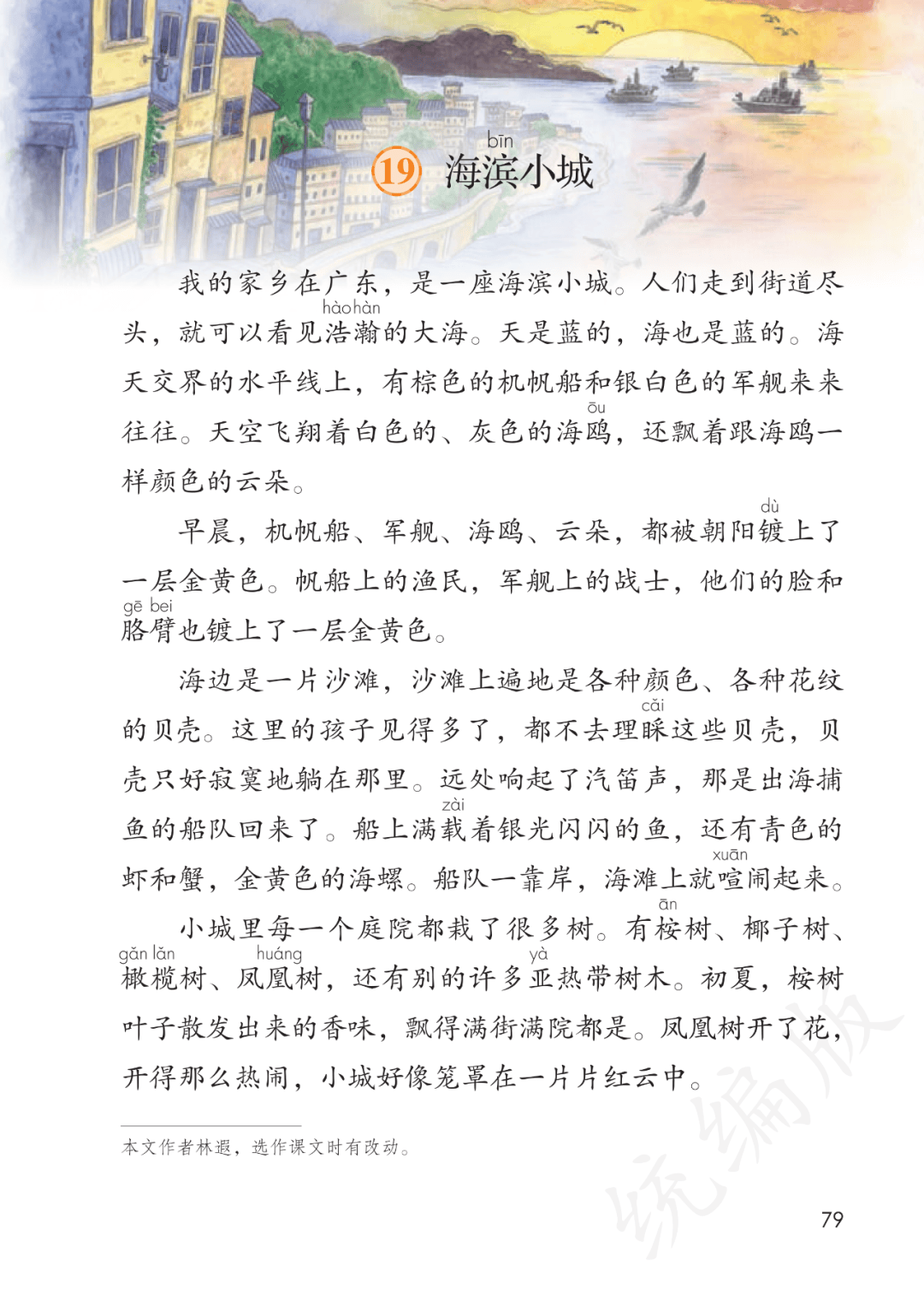 部编人教版小学三年级上册语文电子课本,2024秋季新版三上语文高清