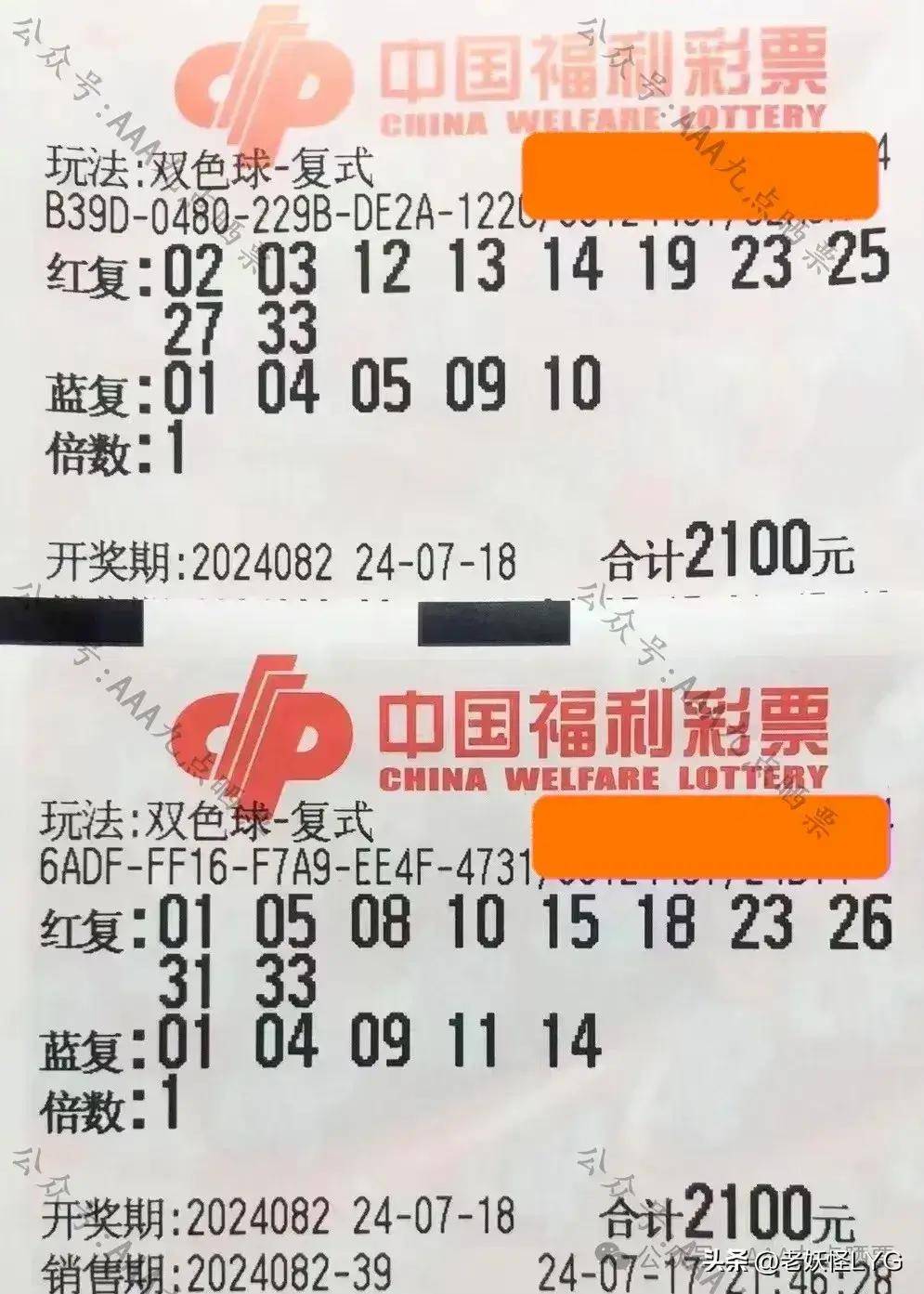 双色球24082期晒票:50倍,让你见识到双色球的无限可能