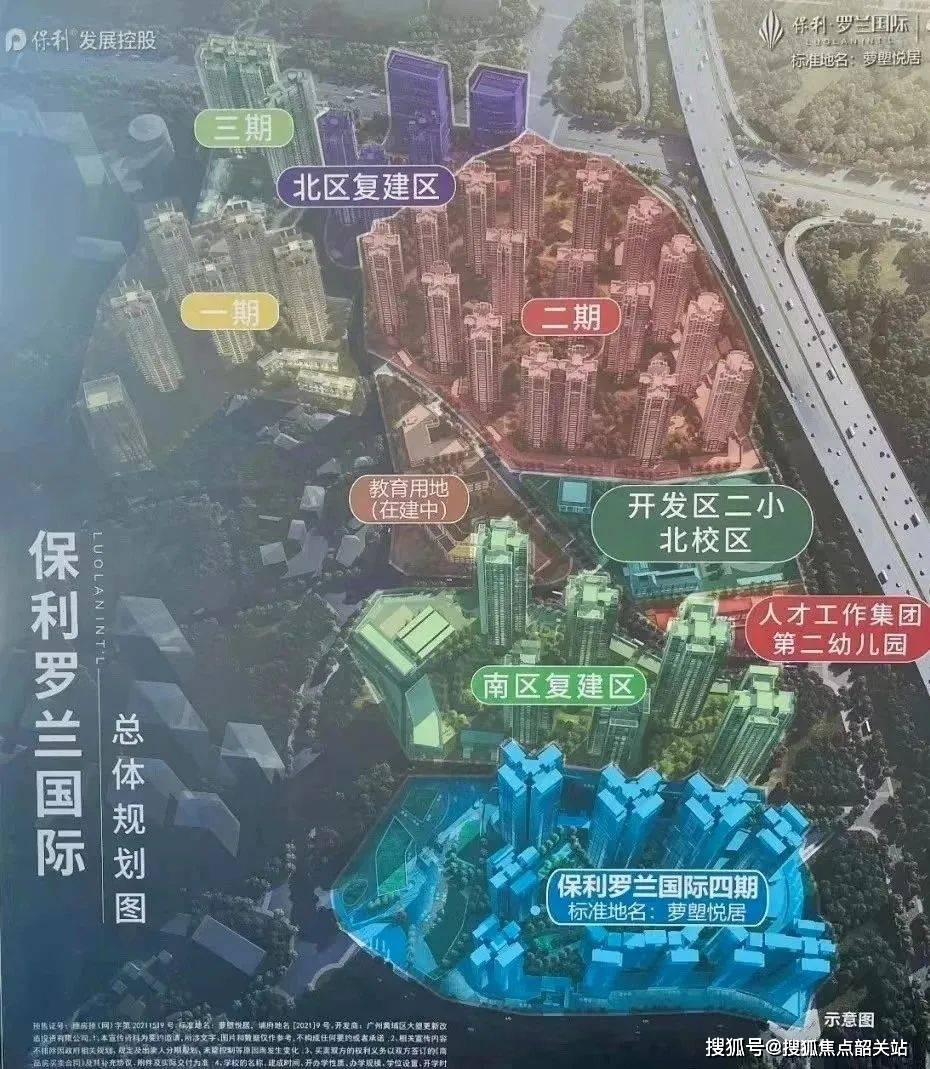2024最新『广州保利罗兰国际』售楼处电话→特惠房价表→样板房→户型