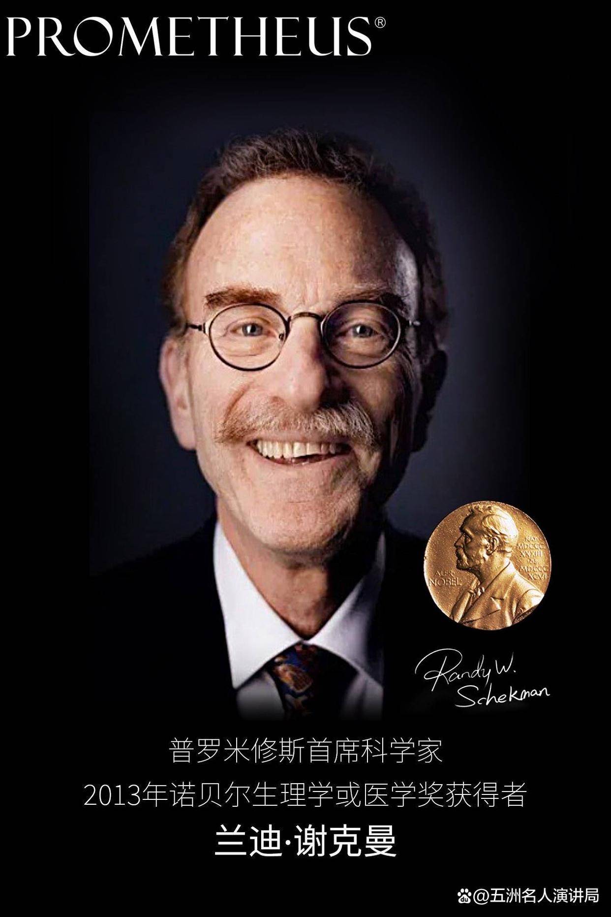 PROMETHEUS联合诺奖得主共同打造美容仪｜诺奖得主赋能背书_搜狐网