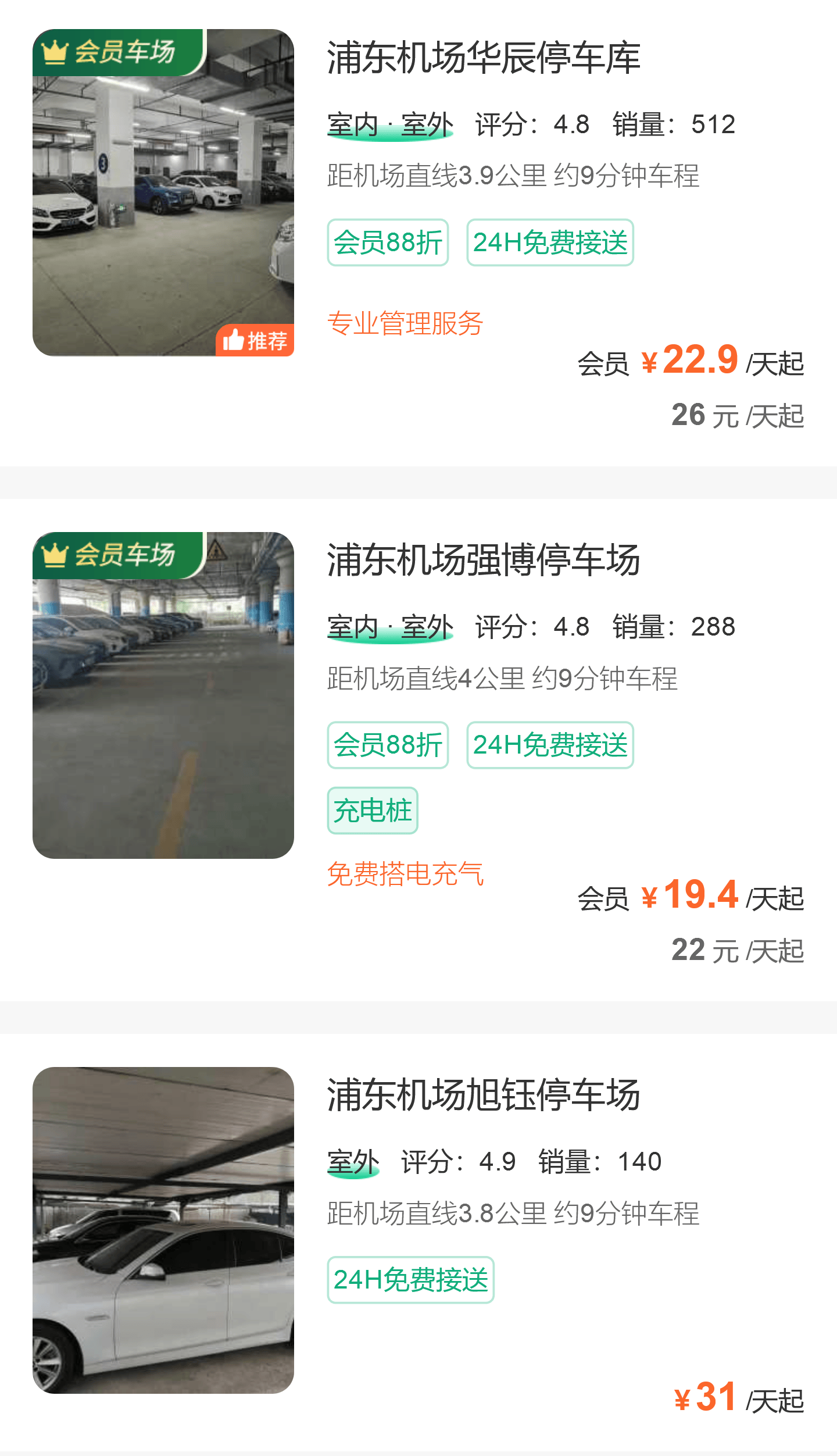 浦东机场t1停车费一天多少钱,浦东机场附近便宜停车场