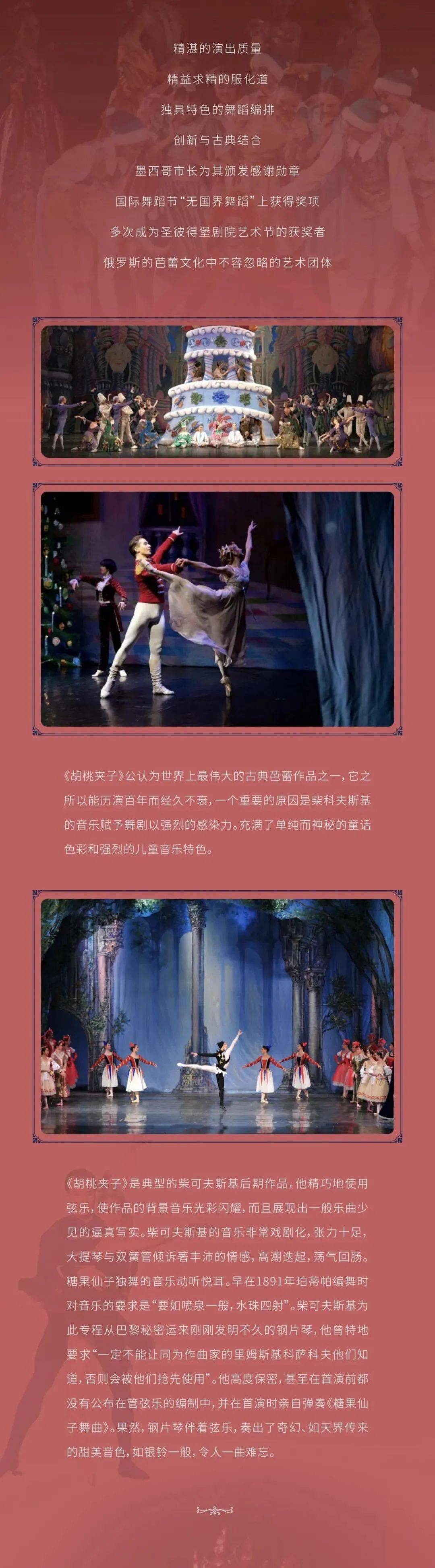 胡桃夹子 阿拉伯舞图片