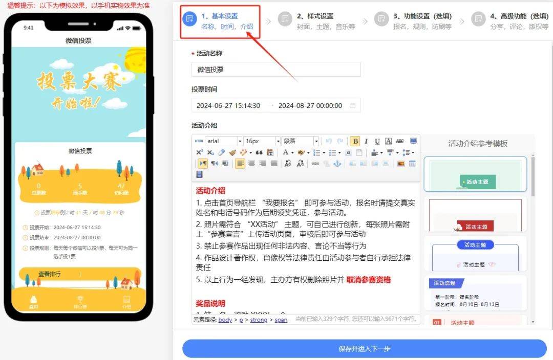 微信上发起投票怎么操作?评选星教你轻松创建活动