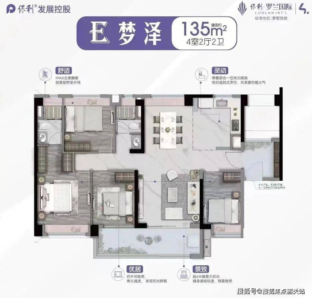 2024最新『广州保利罗兰国际』售楼处电话→特惠房价表→样板房→户型