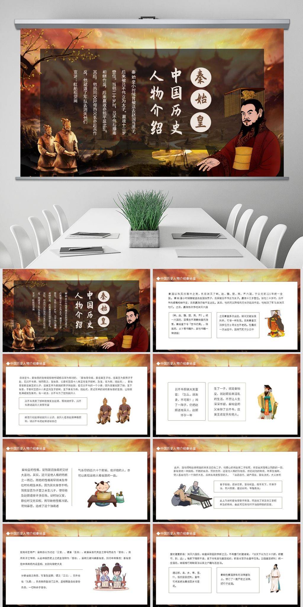 中国历史人物---秦始皇ppt课件分享