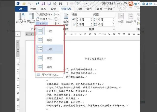 word2010段落对话框图片