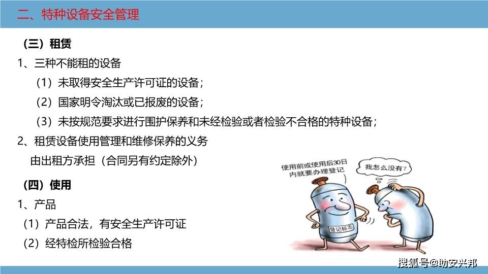 特种设备安全培训讲义