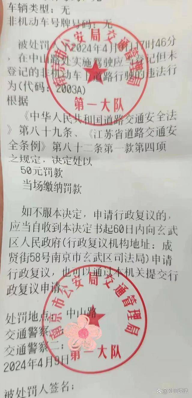 对交警的说法心存疑惑,可是基于对警察的信任,他还是当场缴纳了罚款
