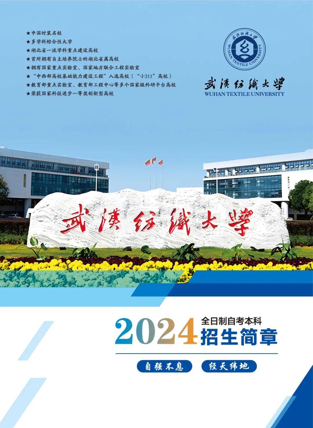 武汉纺织大学是一本吗图片