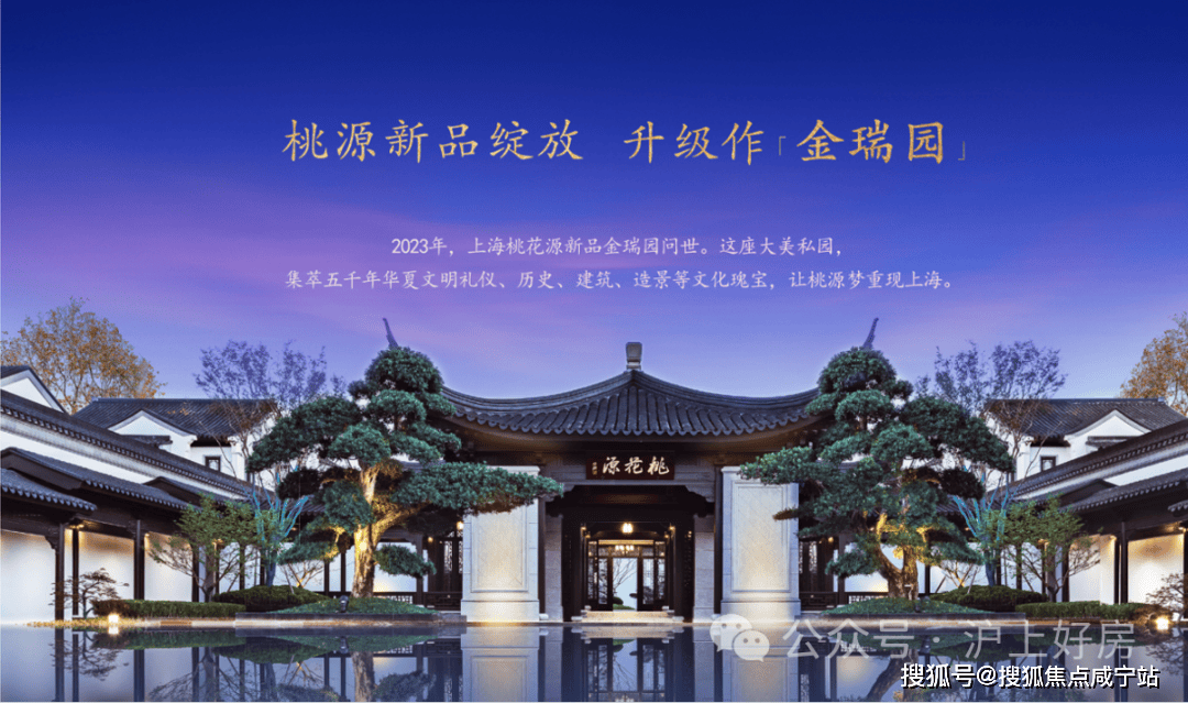 权威:上海桃花源四期丨闵行浦江镇上海桃花源别墅丨约550-900㎡苏式院墅丨_园林_项目_布局