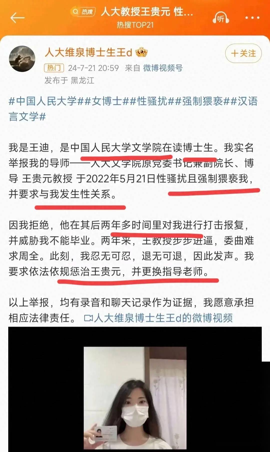 黑龙江王迪案图片