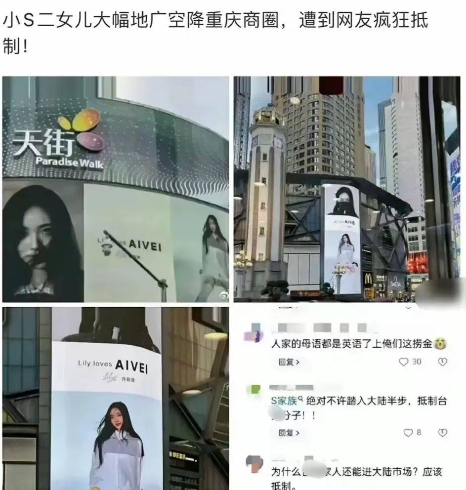 小s二女儿拍广告被抵制,曾说英文是母语,品牌方回应已撤广告牌