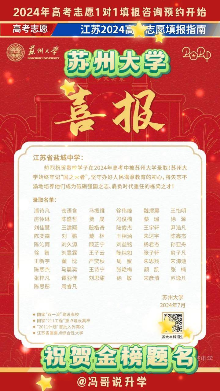 苏州大学向盐城中学发来的喜报