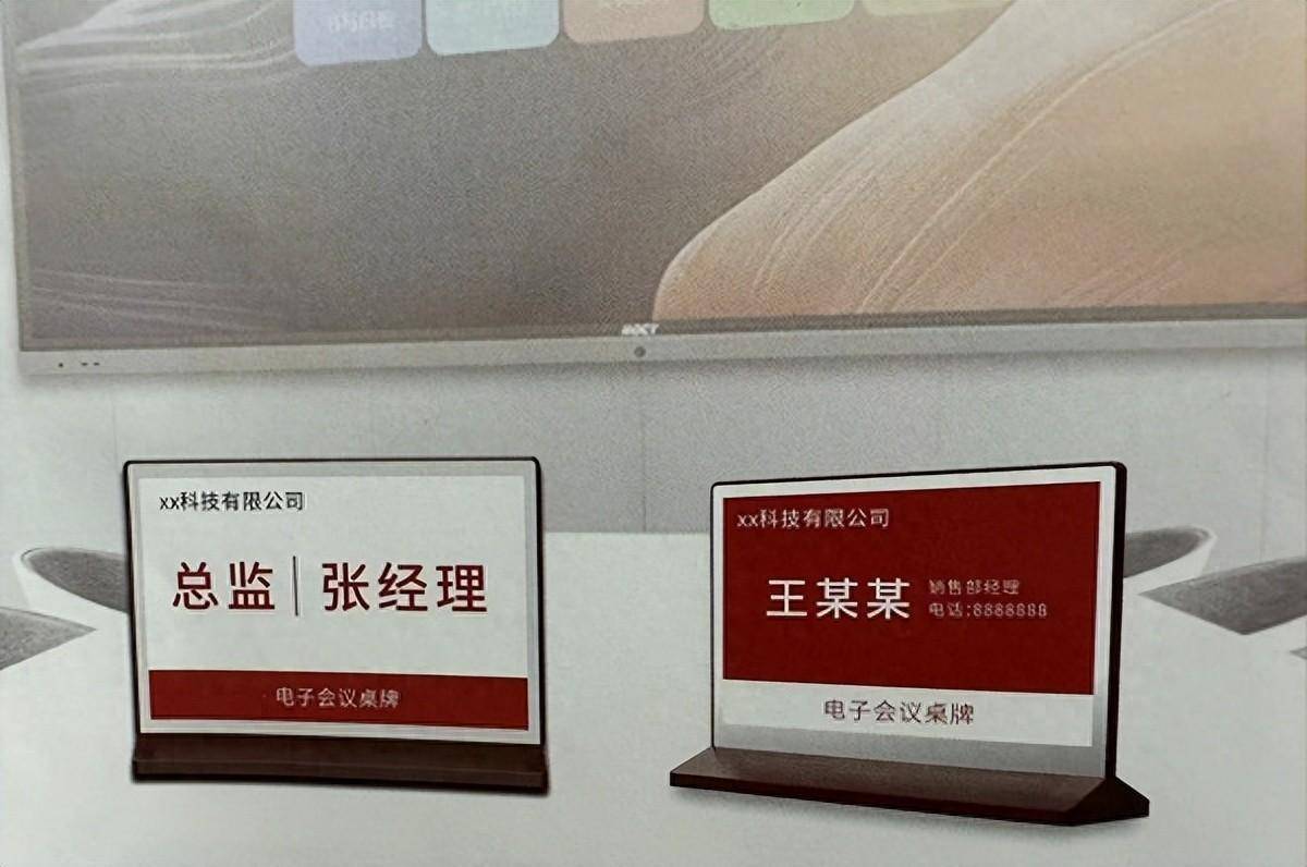 中银会议桌牌:轻松打造高端绿色会议,无纸化会议新体验