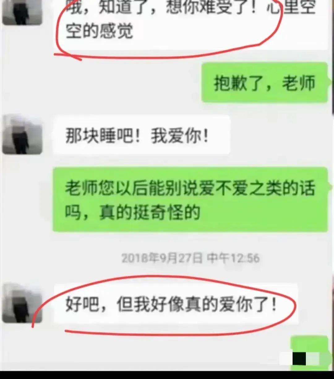 65岁教授性骚扰女博士后续:独家聊天记录震撼曝光!人大通报