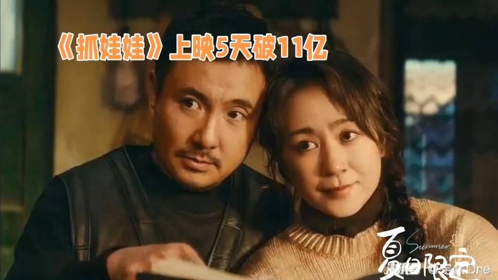 原创            电影《抓娃娃》进入中国影史票房榜TOP40-抓娃娃软件免费发货