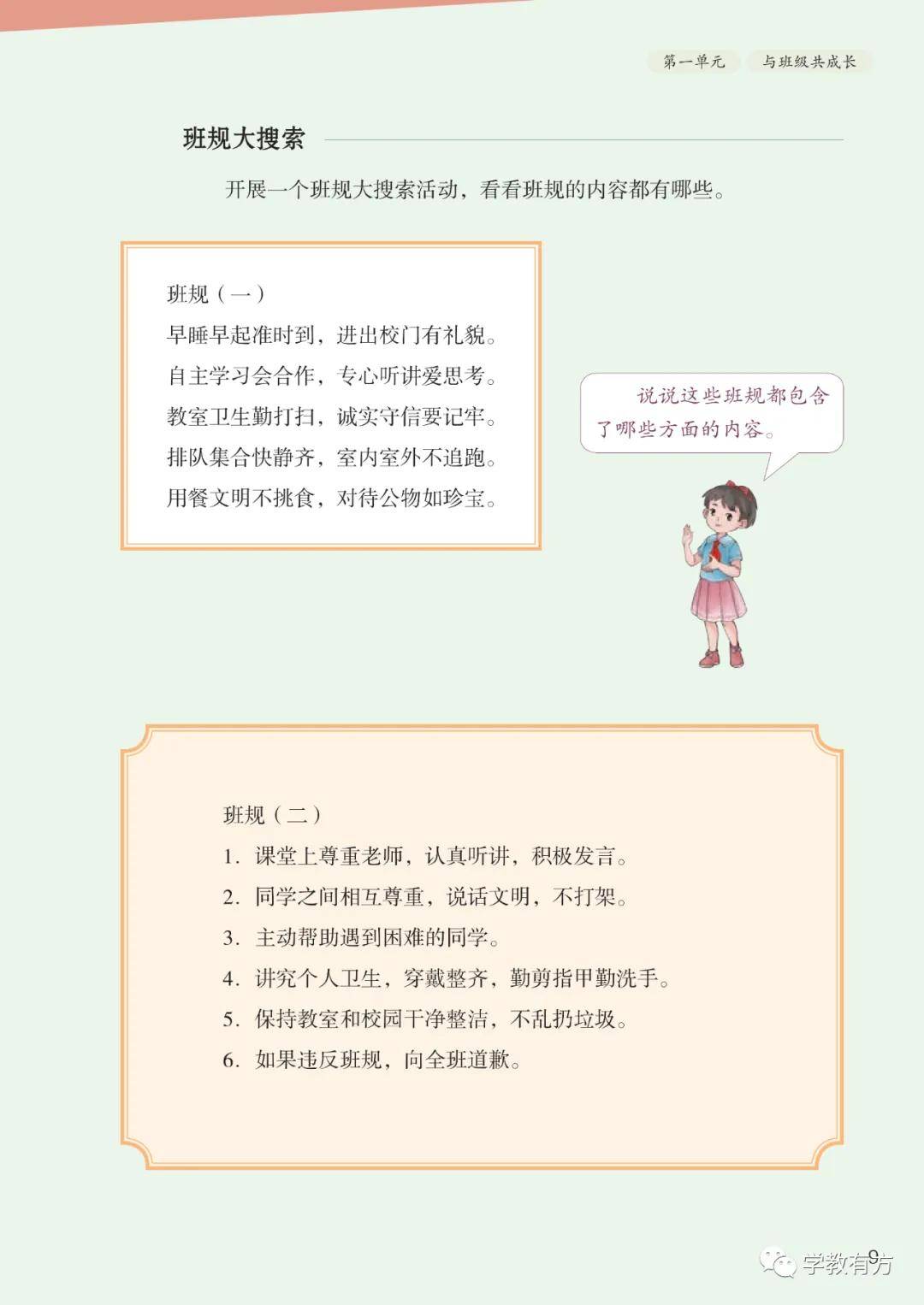 人教版小学道德与法治四年级上册电子课本,2024秋新版四上道法高清