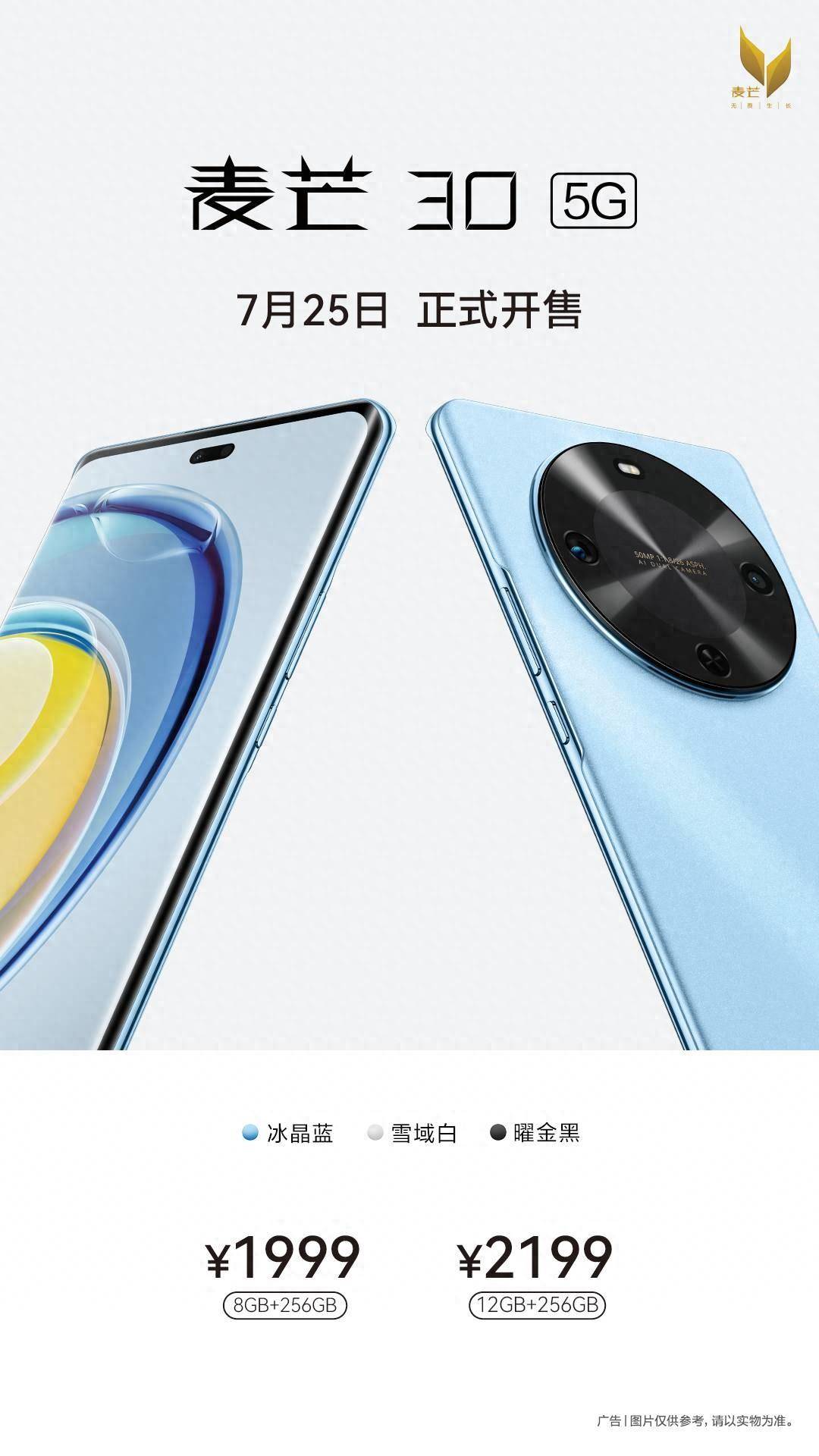 麦芒30首销开启，千元机的全能新标杆-麦芒新款手机什么时候上市