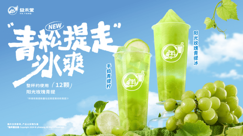 去年,益禾堂青提系列上市首月,销量就突破了300万杯,相当于每天都卖出